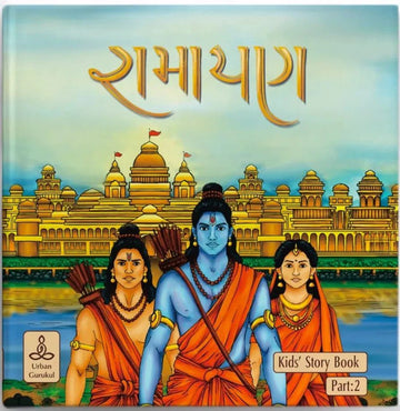 URBAN GURUKUL Ramayan Gujarati Part 2 | Bedtime Story Book for Kids (Age 3+) |