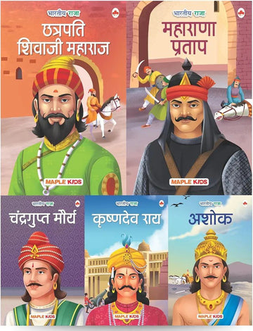 Story Books for Kids - Indian Kings (Set of 5 Books) (Hindi) -