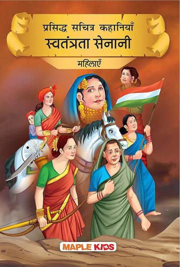 Indian Freedom Fighters Women (Illustrated) (Hindi)
