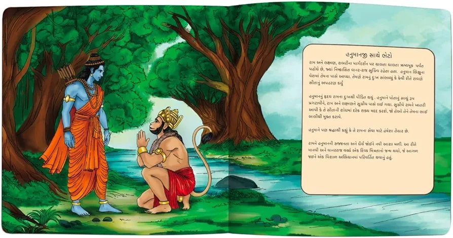 URBAN GURUKUL Ramayan Gujarati Part 2 | Bedtime Story Book for Kids (Age 3+) |