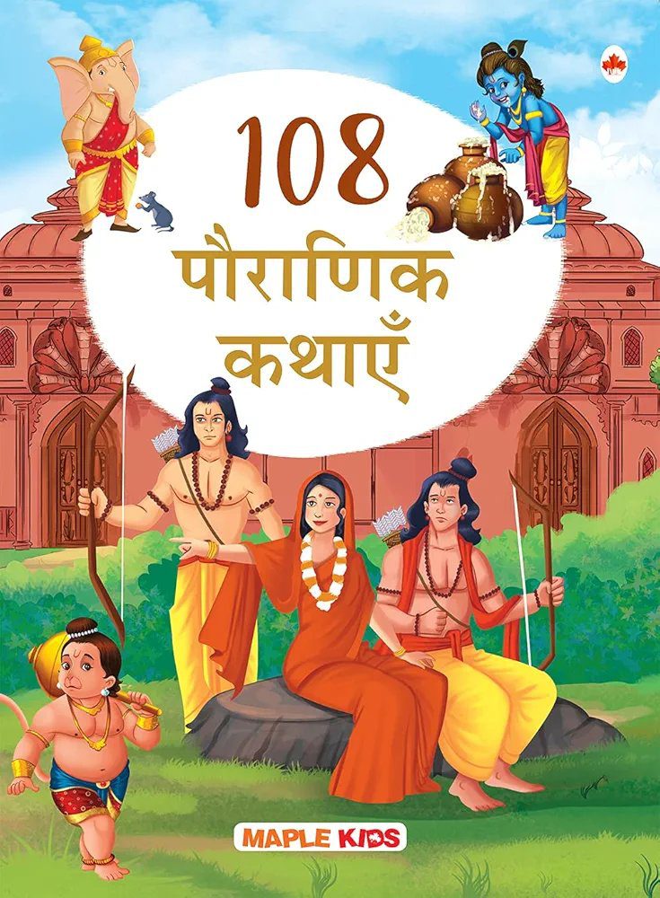 108 Indian Mythology Stories (Hindi) (Illustrated) -