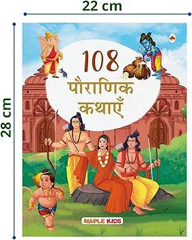 108 Indian Mythology Stories (Hindi) (Illustrated) -