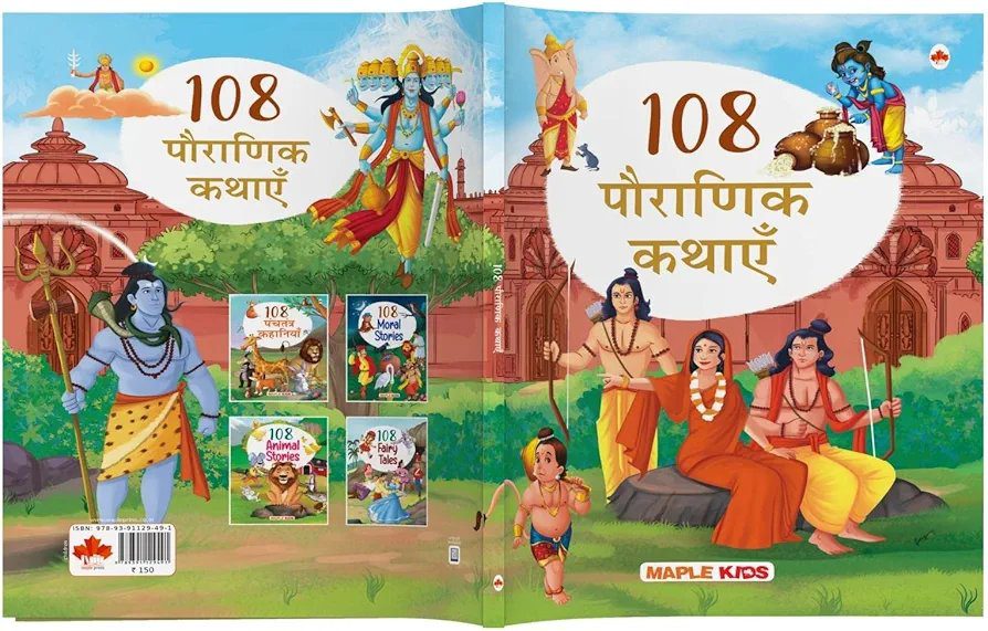 108 Indian Mythology Stories (Hindi) (Illustrated) -