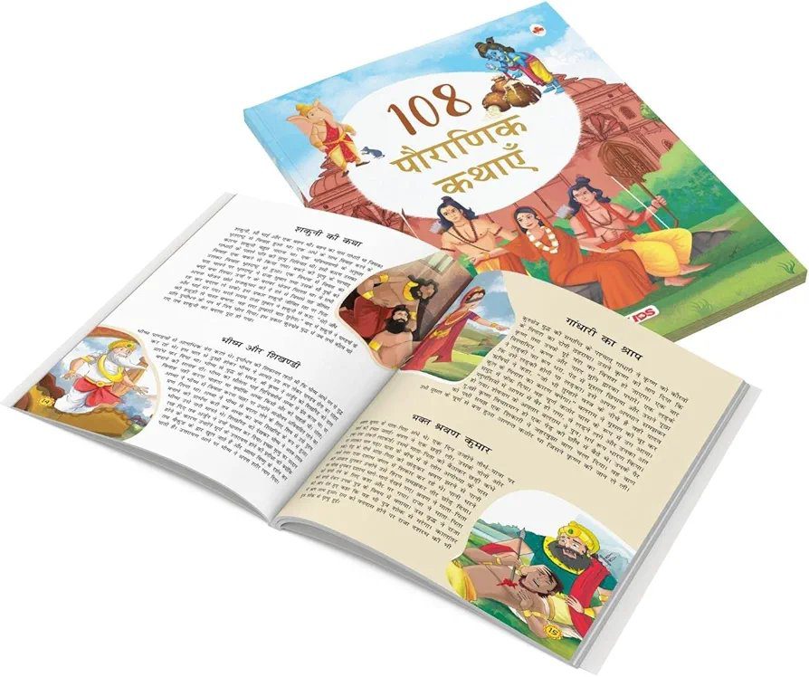 108 Indian Mythology Stories (Hindi) (Illustrated) -