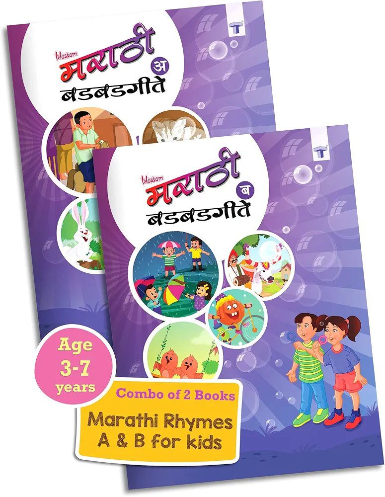 Blossom Marathi Rhymes Books for Kids 3 to 7 Years |