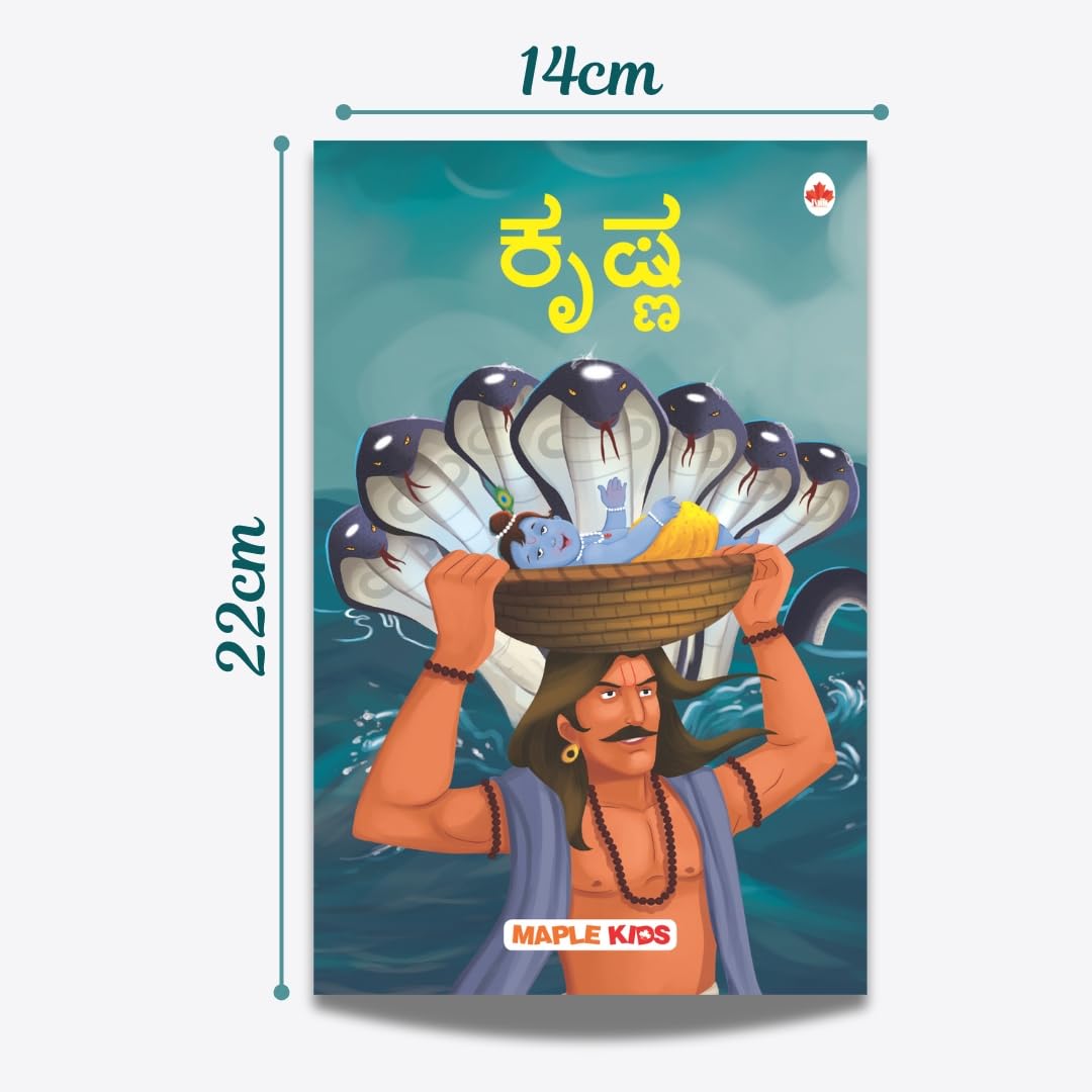 My First Mythology Tale (Illustrated) (Set of 5 Books) (Kannada) Story Books for Kids - Kannada Short Stories