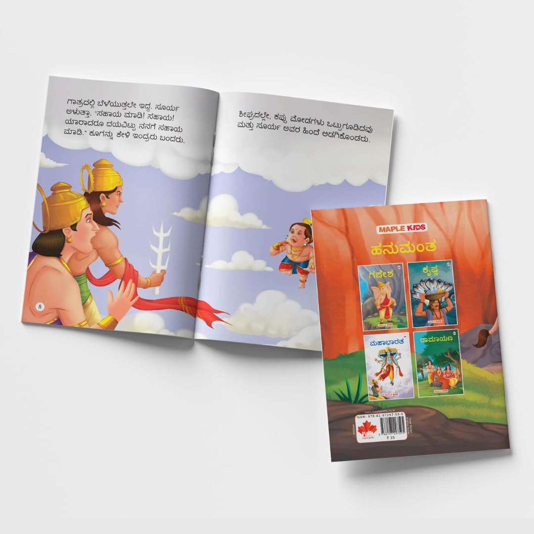 My First Mythology Tale (Illustrated) (Set of 5 Books) (Kannada) Story Books for Kids - Kannada Short Stories