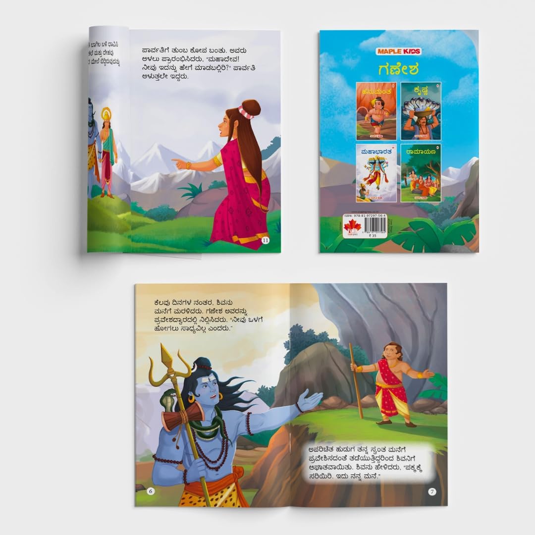 My First Mythology Tale (Illustrated) (Set of 5 Books) (Kannada) Story Books for Kids - Kannada Short Stories