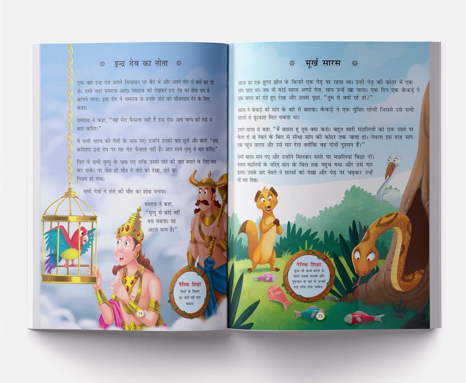 Panchatantra Ki 101 Kahaniyan: Collection of Witty Moral Stories For Kids For Personality Development In Hindi