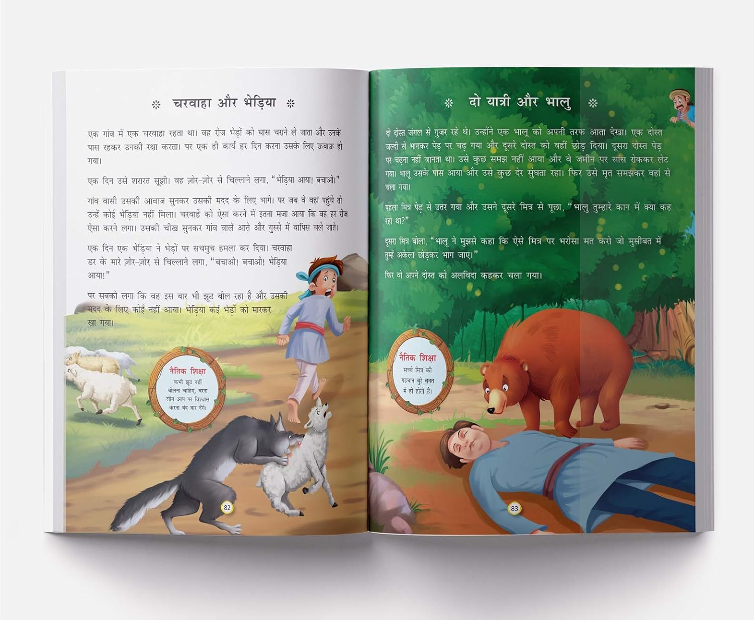 Panchatantra Ki 101 Kahaniyan: Collection of Witty Moral Stories For Kids For Personality Development In Hindi