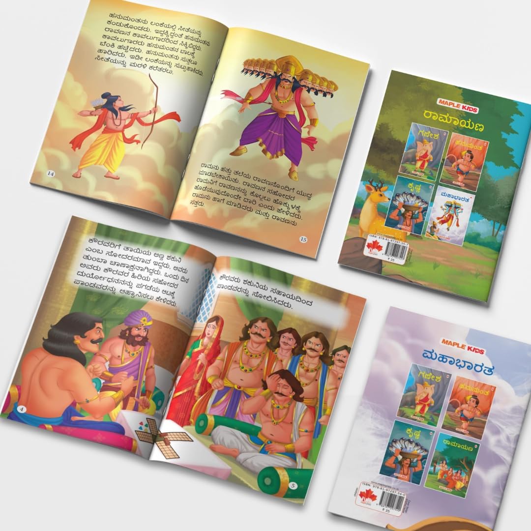 My First Mythology Tale (Illustrated) (Set of 5 Books) (Kannada) Story Books for Kids - Kannada Short Stories